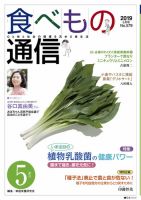 食べもの通信 2019年5月号 表紙