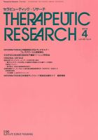 セラピューティック・リサーチ　 2019年4月号 表紙