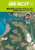 GIS NEXT(ジーアイエスネクスト） 第67号 表紙