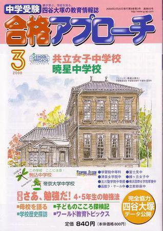 合格アプローチ 3月号 (発売日2008年02月20日) 表紙