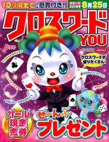 クロスワードYOU 2019年6月号 表紙