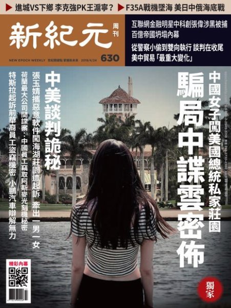 新紀元　中国語時事週刊  630号 (発売日2019年04月25日) 表紙