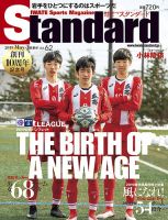 Standard岩手（スタンダード岩手） Vol.62 5-6月号 表紙