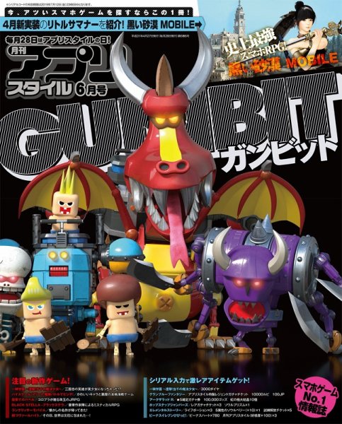 アプリスタイル 2019年6月号 (発売日2019年04月27日) 表紙