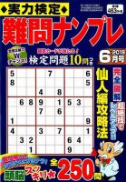 実力検定 難問ナンプレ 2019年6月号 表紙