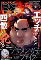 ビッグガンガン 2019年5/24号 表紙