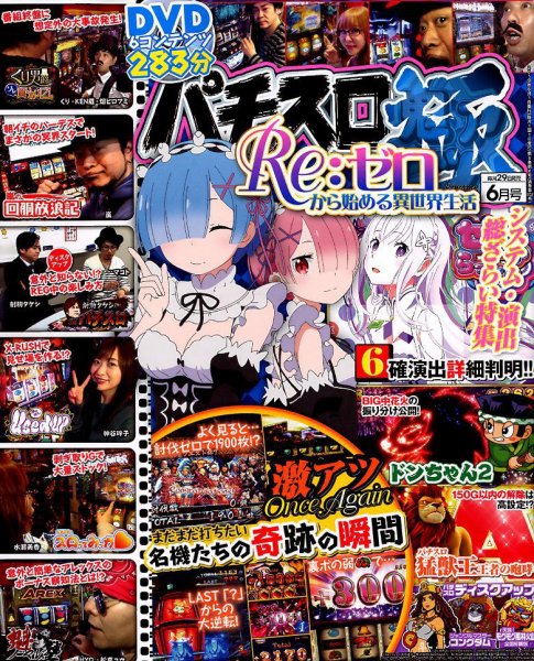 パチスロ必勝本　極 2019年6月号 (発売日2019年04月27日) 表紙