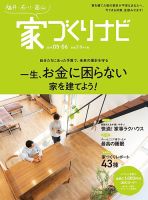 家づくりナビ 2019年5-6月号 表紙