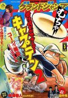 グランドジャンプむちゃ 2019年5/30号 表紙