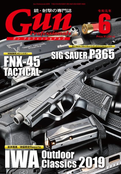 Gun Professionals（ガンプロフェッショナルズ） 令和元年6月号 (発売日2019年04月27日) 表紙