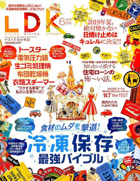 LDK（エル・ディー・ケー） 2019年6月号 (発売日2019年04月26日) 表紙