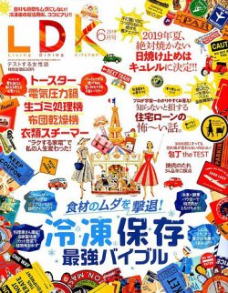 Ldk エル ディー ケー 19年6月号 発売日19年04月26日 雑誌 定期購読の予約はfujisan