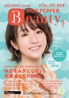 ホットペッパーBeauty 渋谷・恵比寿・原宿・表参道・六本木・自由が丘版 ５月号 (発売日2019年04月26日) 表紙