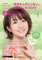 ホットペッパーBeauty 銀座・新橋・上野版 ５月号 (発売日2019年04月26日) 表紙