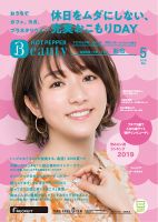 ホットペッパーBeauty 新宿・高田馬場・中野・下北沢版 ５月号 (発売日2019年04月26日) 表紙