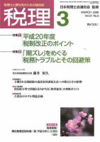 月刊　税理 2008年3月号 表紙