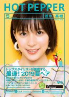 ホットペッパー茨木・高槻版 ５月号 (発売日2019年04月26日) 表紙