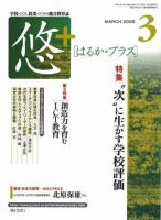 月刊　悠＋（はるかプラス） 2008年3月号 (発売日2008年02月16日) 表紙