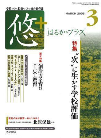 月刊　悠＋（はるかプラス） 2008年3月号 (発売日2008年02月16日) 表紙