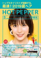 ホットペッパー宇都宮版 ５月号 (発売日2019年04月26日) 表紙