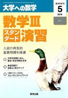 増刊 大学への数学 2019年5月号 表紙