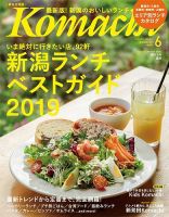 月刊新潟Komachi 2019年6月号 表紙