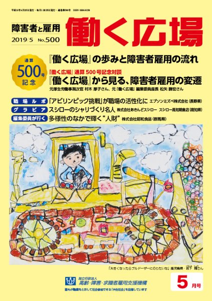 働く広場 2019年5月号 (発売日2019年04月25日) 表紙