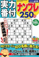 実力番付ナンプレ250問 2019年6月号 表紙