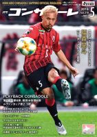 月刊コンサドーレ 2019年５月号 表紙