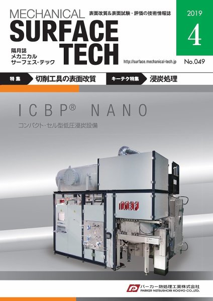 メカニカル・サーフェス・テック 2019年4月号 (発売日2019年04月25日) 表紙