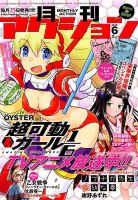 月刊 アクション 2019年6月号 (発売日2019年04月25日) 表紙