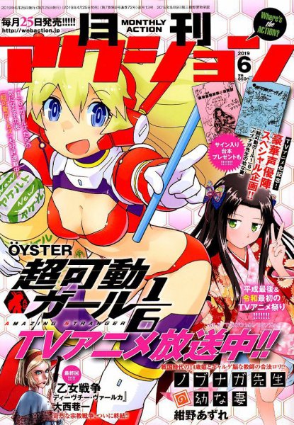 月刊 アクション 2019年6月号 (発売日2019年04月25日) 表紙