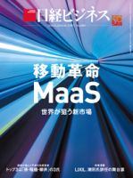 日経ビジネス電子版【雑誌セット定期購読】 表紙