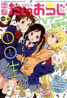コミック電撃だいおうじ 2019年6月号 表紙