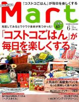 Mart バッグinサイズ 2019年6月号 (発売日2019年04月26日) 表紙