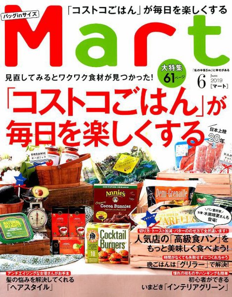 Mart バッグinサイズ 2019年6月号 (発売日2019年04月26日) 表紙