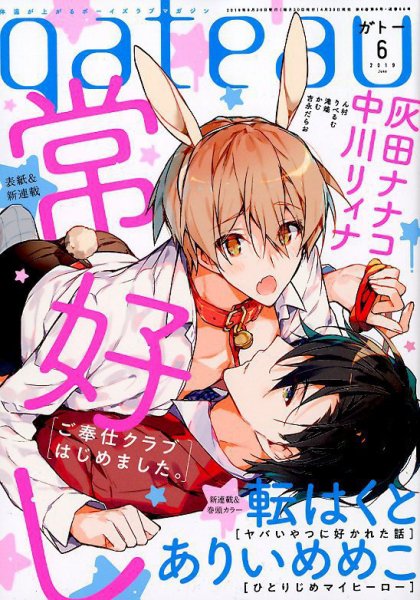 gateau（ガトー） 2019年6月号 (発売日2019年04月30日) 表紙