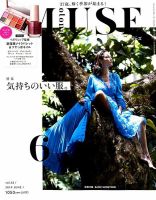 otona MUSE(オトナミューズ) 2019年6月号 表紙