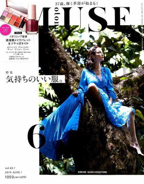otona MUSE(オトナミューズ) 2019年6月号 (発売日2019年04月26日) 表紙