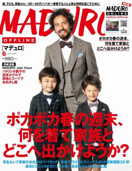 MADURO（マデュロ） 2019年6月号 (発売日2019年04月25日) 表紙