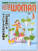 月刊経理ウーマン 2008年3月号 (発売日2008年02月20日) 表紙