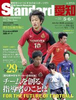 Standard愛知  Vol.30 (発売日2019年04月26日) 表紙