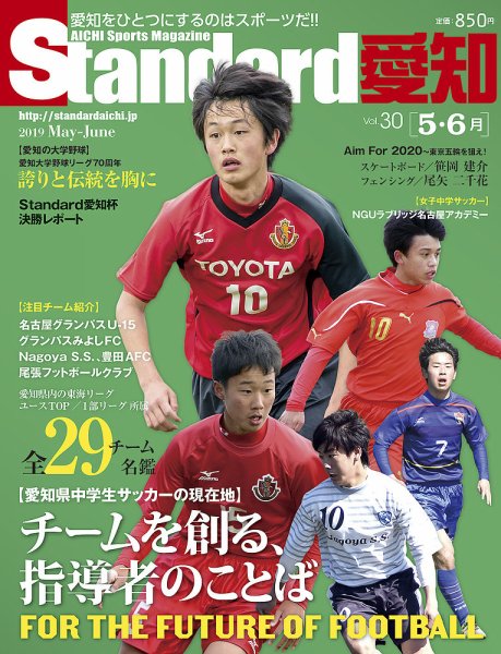 Standard愛知  Vol.30 (発売日2019年04月26日) 表紙