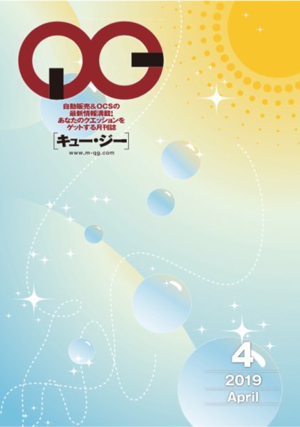 月刊［キュー・ジー］ 2019年4月号 (発売日2019年04月25日) 表紙