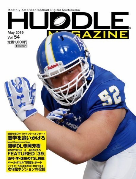 HUDDLE magazine（ハドルマガジン）  2019年5月号 (発売日2019年04月27日) 表紙