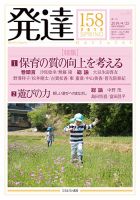 発達｜定期購読で送料無料 - 雑誌のFujisan