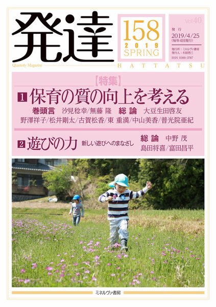 発達 158号 (発売日2019年04月25日) 表紙