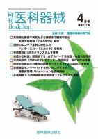 月刊　医科器械 2019年4月号 表紙
