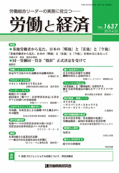 労働と経済 1637号 (発売日2019年04月25日) 表紙