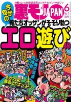 裏モノJAPAN　スタンダードデジタル版 2019年6月号 表紙